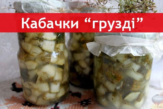 Як зробити кабачки-'грузді' - фото 264150