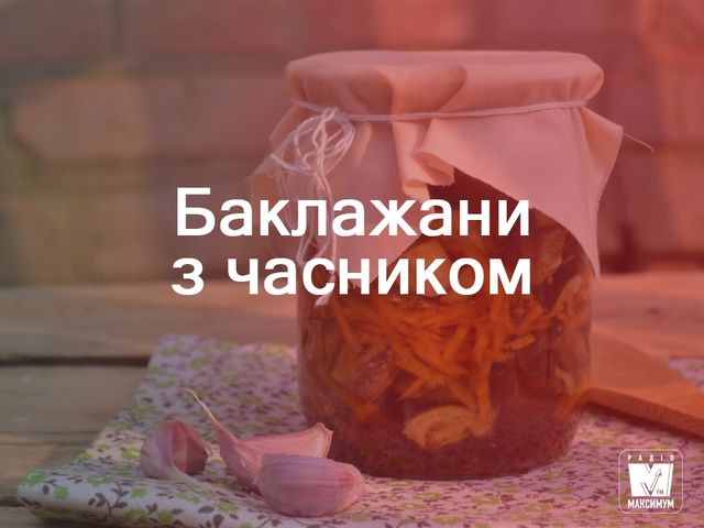 Консервовані баклажани: смачні салати на зиму - фото 264134