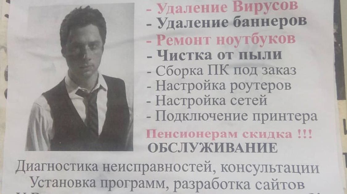 Зірка серіалу Клініка побачив себе в оголошенні українського комп'ютерного майстра