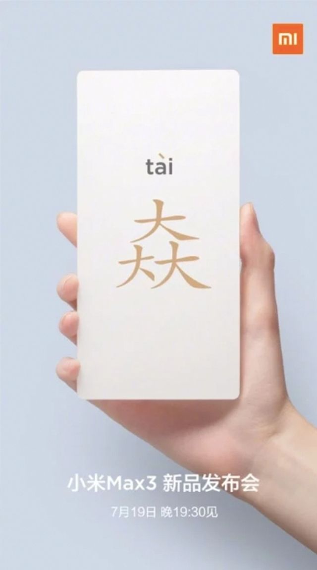  Xiaomi Mi Max 3 покажуть 19 липня - фото 262421