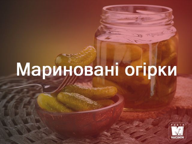 Мариновані огірки: смачні рецепти на зиму - фото 265915