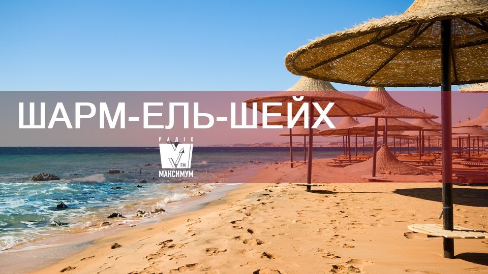 Шарм-ель-Шейх – чудовий курорт у Єгипті - фото 1