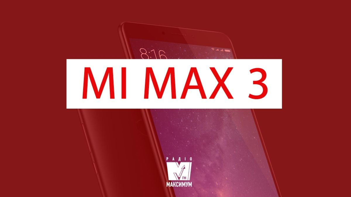 Xiaomi Mi Max 3 отримав 6,9 дюймовий екран - фото 1