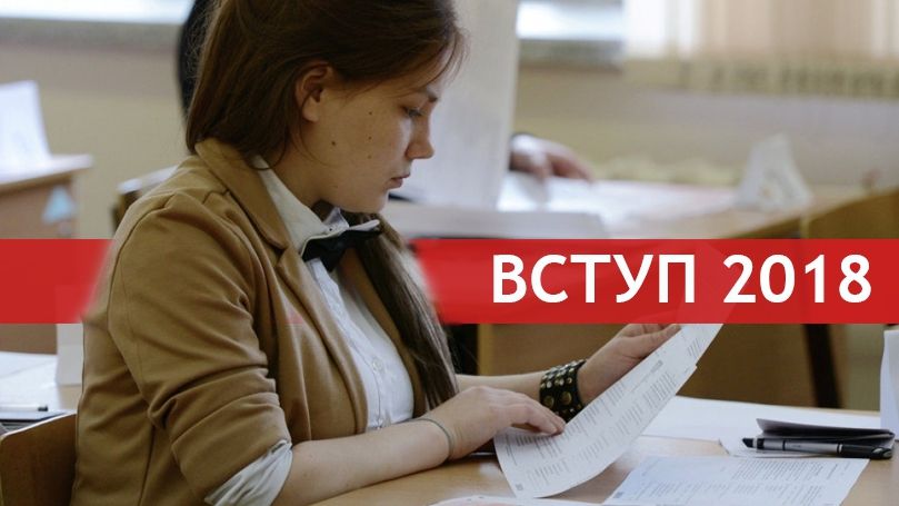 Вступна кампанія 2018 уже стартувала - фото 1