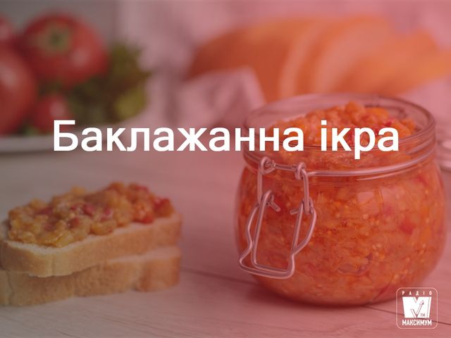Консервовані баклажани: смачні салати на зиму - фото 264135
