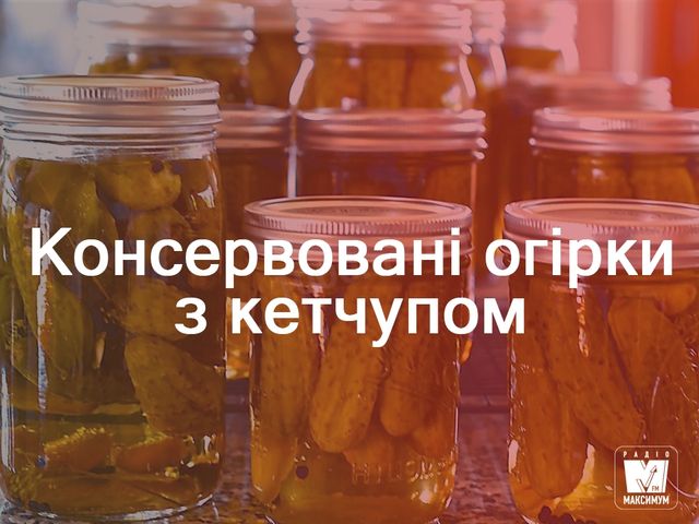 Мариновані огірки: смачні рецепти на зиму - фото 265918