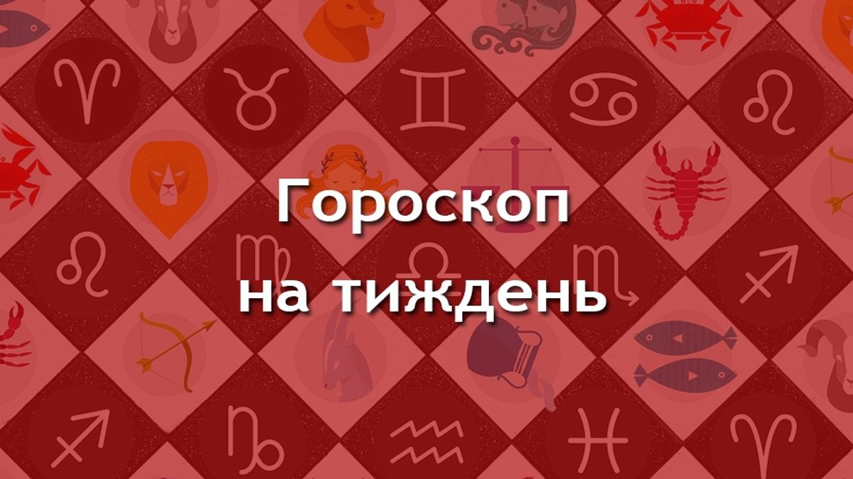 Читайте гороскоп українською 30.07 - 5.08 - фото 1