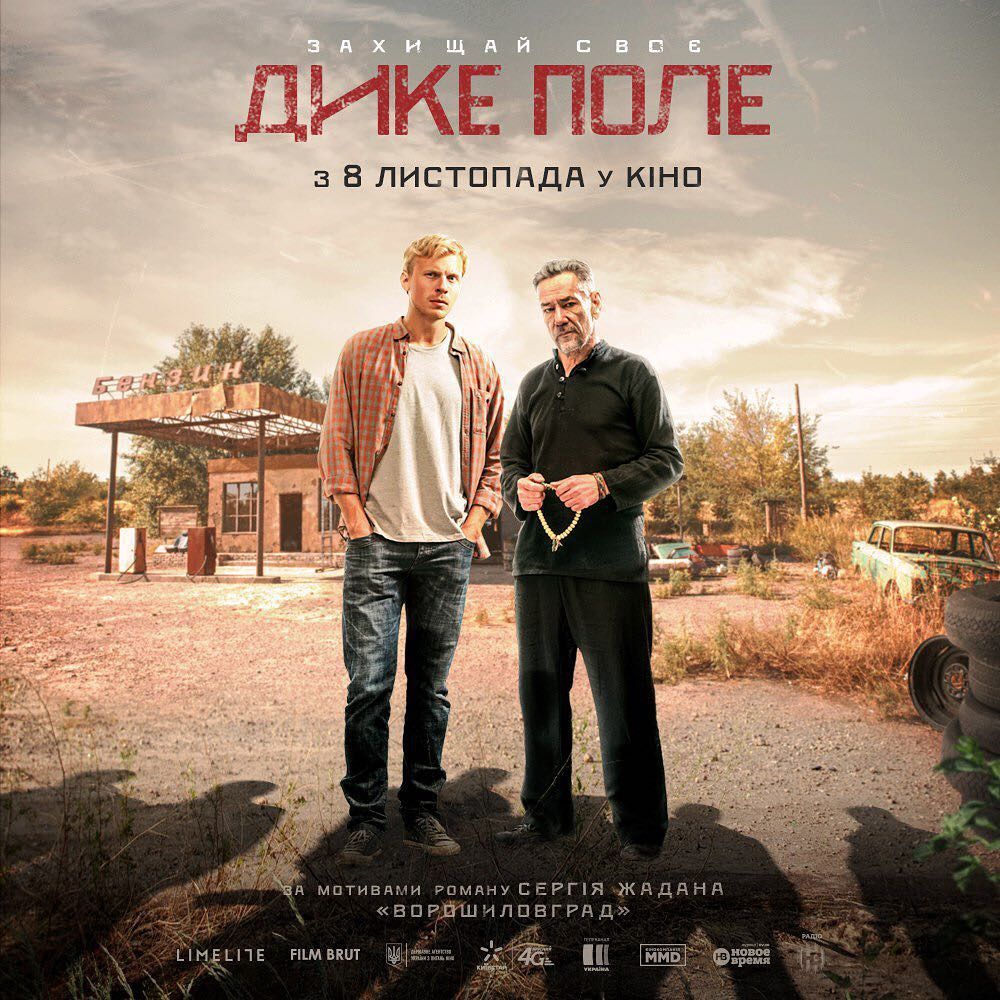 Дике поле: з'явився перший офіційний трейлер українською - фото 1