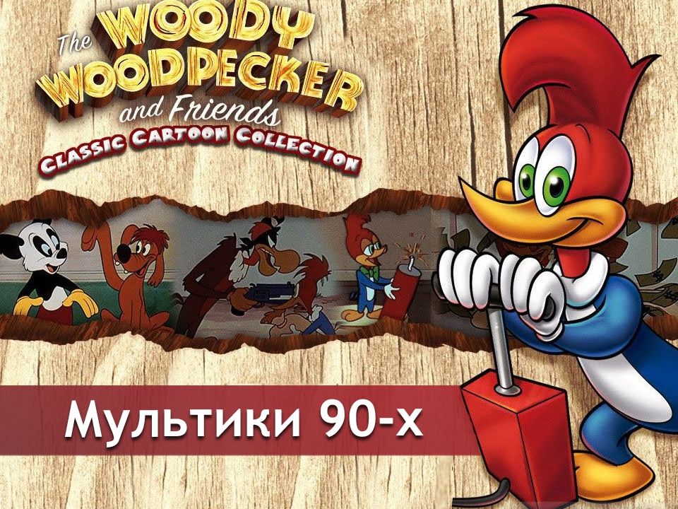 Найкращі мультсеріали 90-х - фото 1