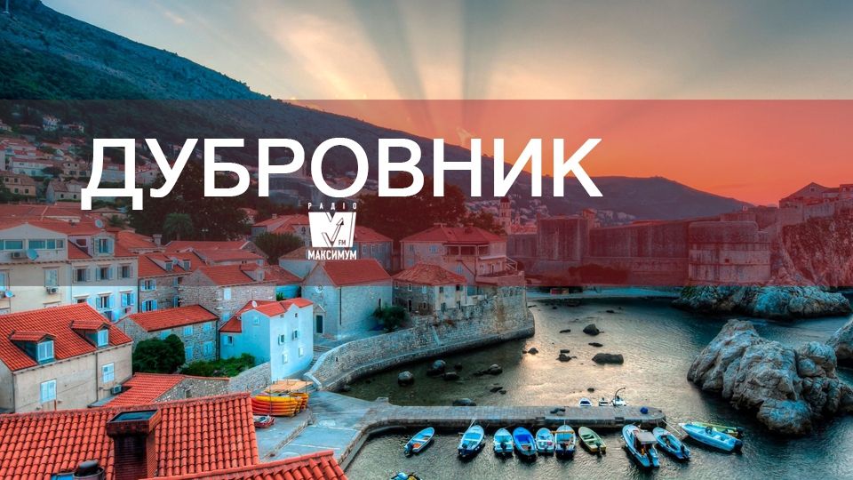 Дубровник – чудовий курорт у Хорватії - фото 1