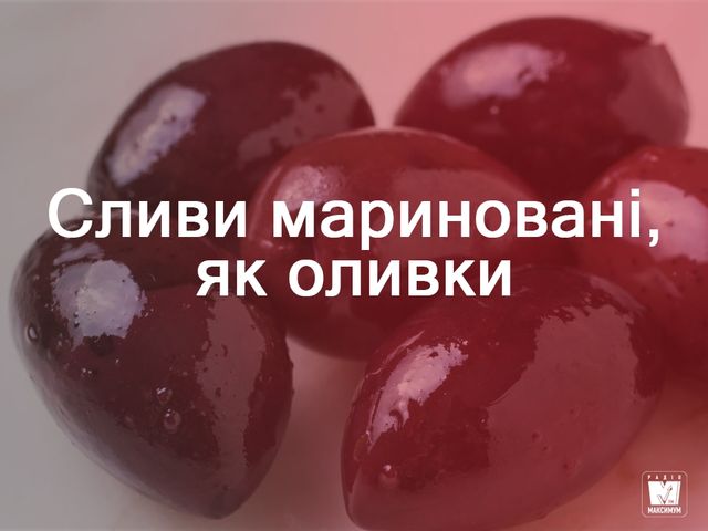 Консервовані сливи: покрокові рецепти з фото - фото 270710