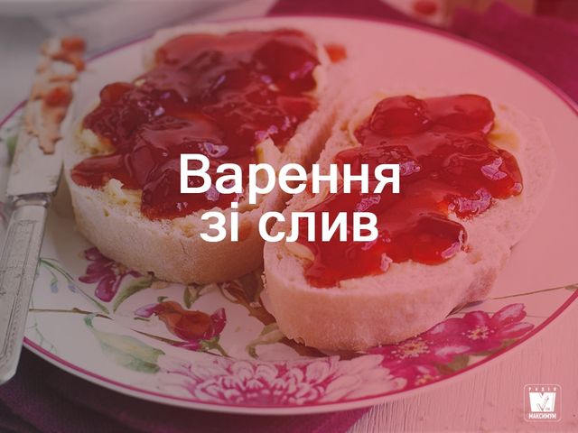 Консервовані сливи: покрокові рецепти з фото - фото 270708