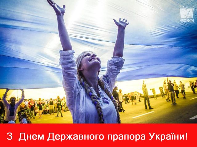 Привітання з Днем Прапора України 2022 патріотичні вірші проза і картинки Радіо Максимум 1832
