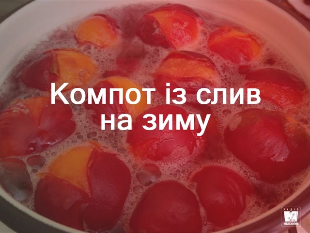 Консервовані сливи: покрокові рецепти з фото - фото 270711