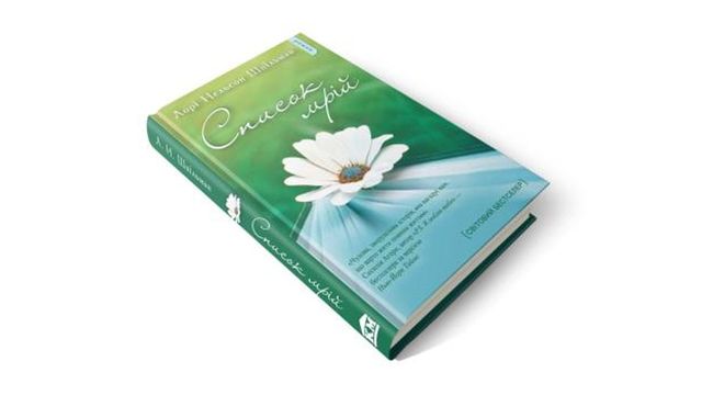 Список мрій - фото 267323