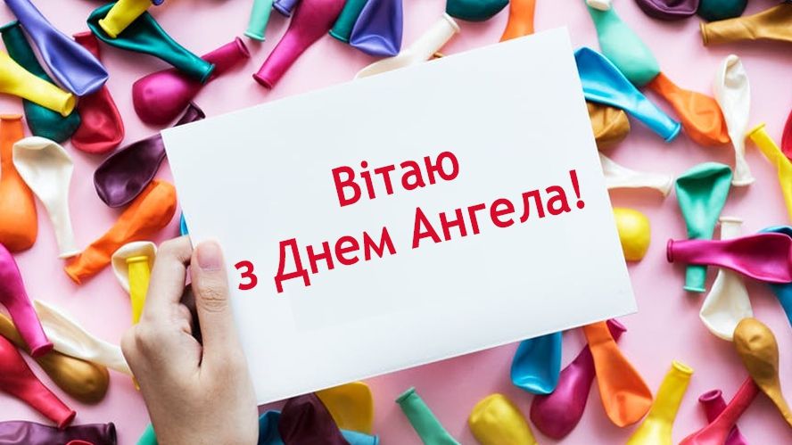 Вітання для Іллі на українській мові - фото 1