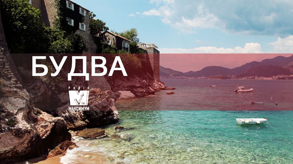 Будва – чудовий курорт у Чорногорії - фото 1