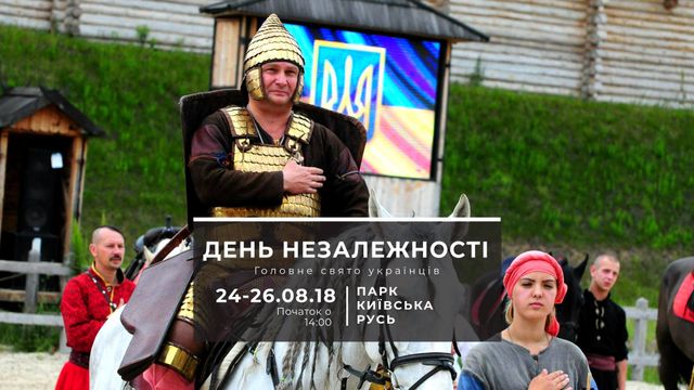 Свято в Русі - фото 271730