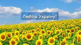 10 причин любити Україну не тільки на День Незалежності