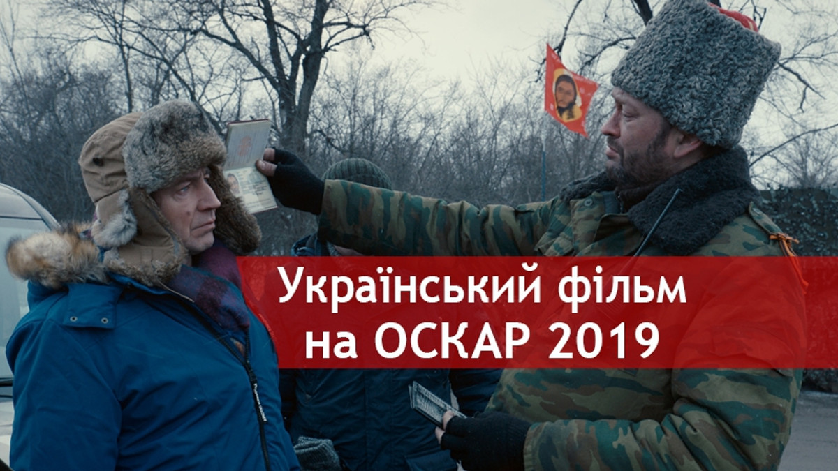 Фільм Донбас представить Україну на Оскарі - фото 1