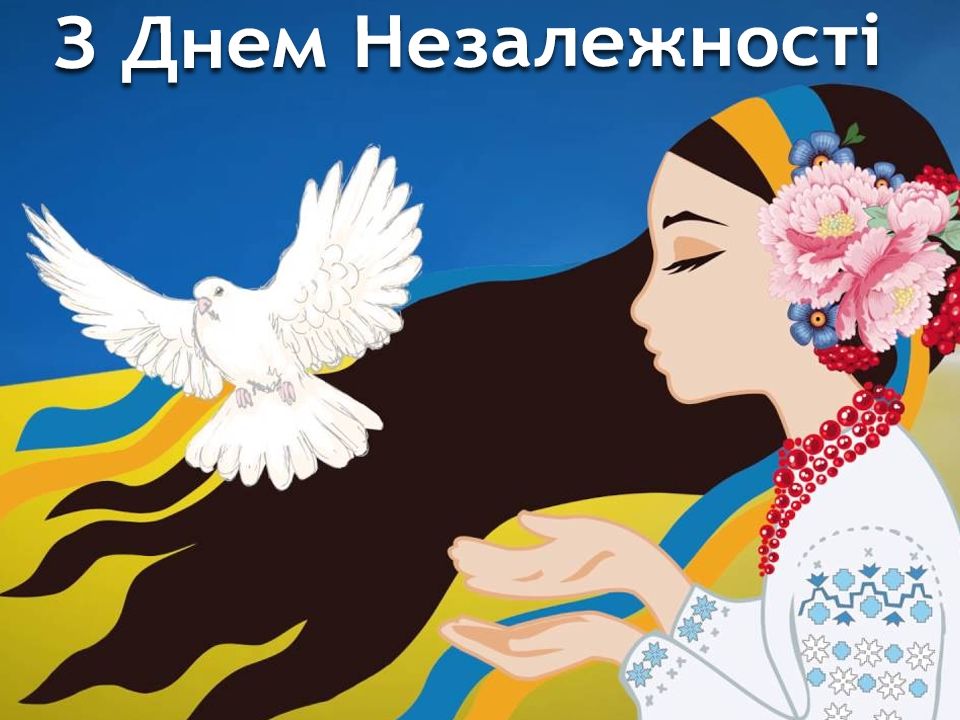 Картинки з Днем Незалежності України 2022: листівки ...