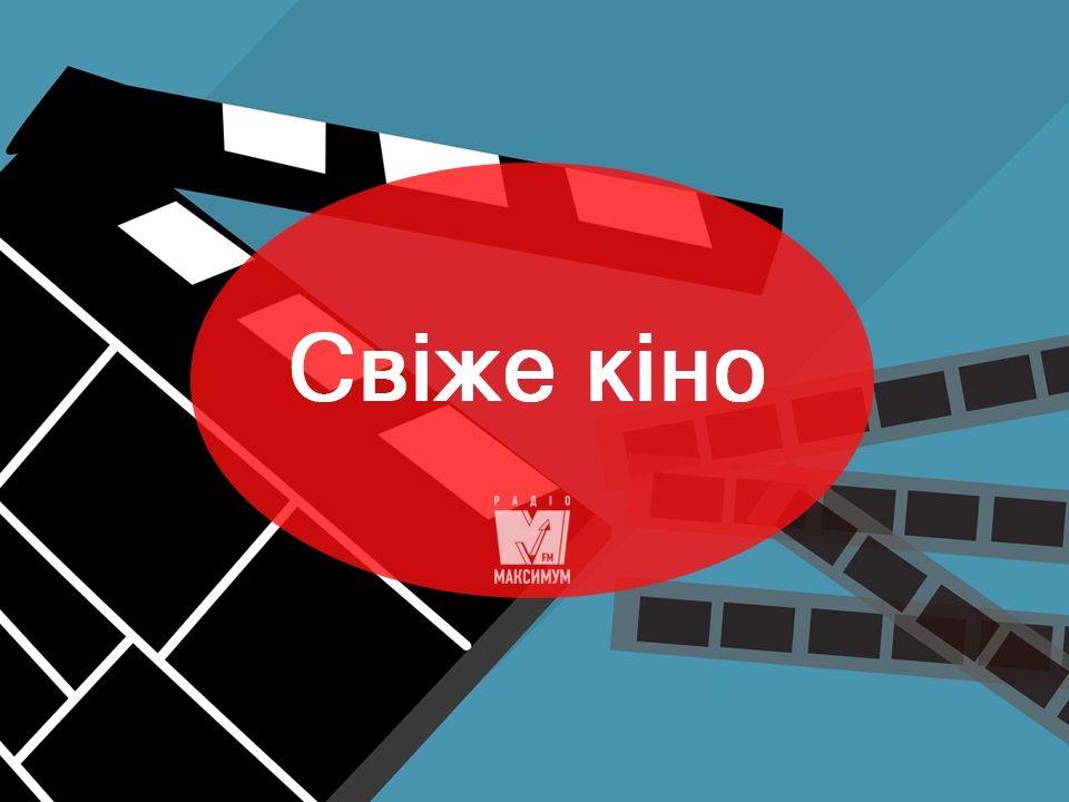 Нові фільми вересня 2018: найкращі прем'єри місяця - фото 1