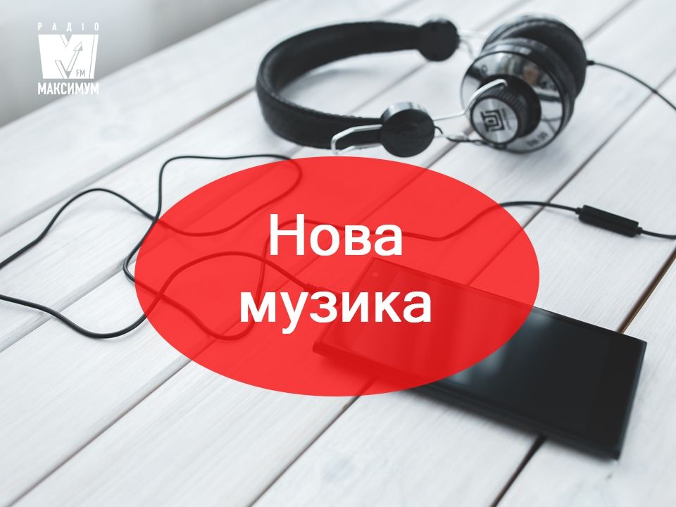 Максимум драйву! Плейлист свіжих рок-треків серпня