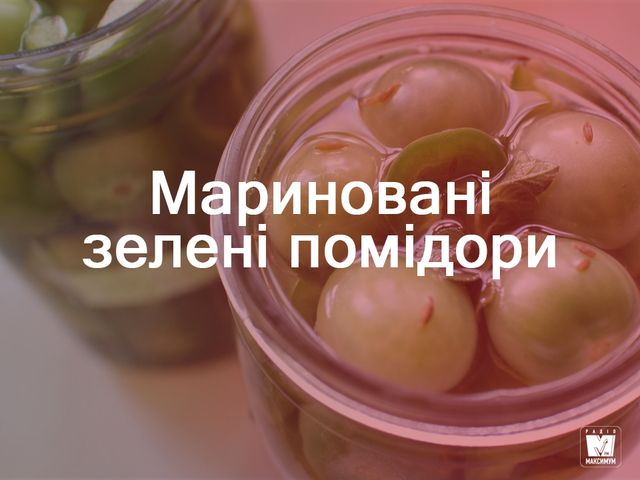 Як закрити зелені помідори - фото 269450