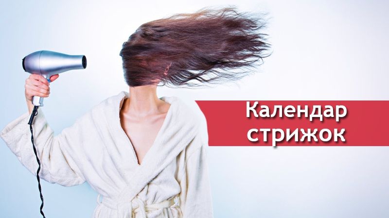 Місячний календар стрижок на вересень 2018: коли стригти волосся