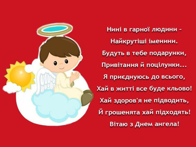 Привітання з Днем ангела Марії: вірші, проза й смс на іменини 2024 - фото 272590