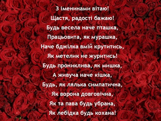 Привітання з Днем ангела Марії: вірші, проза й смс на іменини 2024 - фото 272594