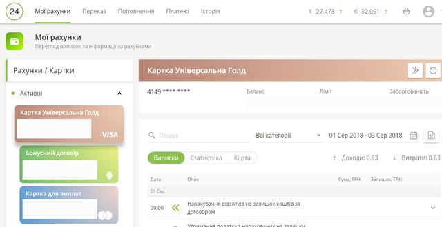 Особистий кабінет в новому Приват24 - фото 267699