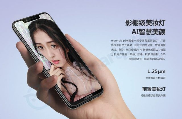 Камера Motorola P30 буде підтримувати AI - фото 270170