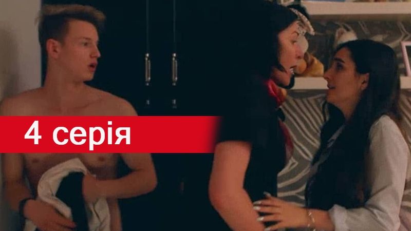 Серіал Школа 2 сезон: чим здивувала 4 серія (відео)