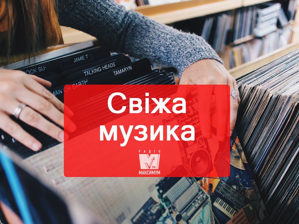 Плейлист популярних пісень для ідеальної суботи