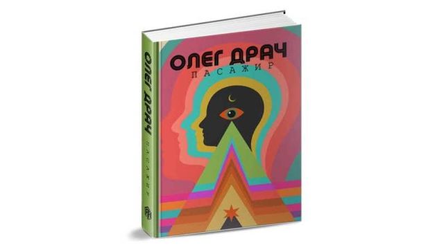 'Пасажир' - фото 272405