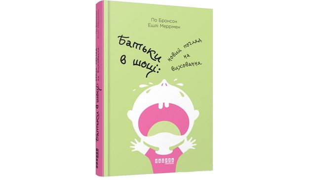 Батьки в шоці: новий погляд на виховання - фото 272402