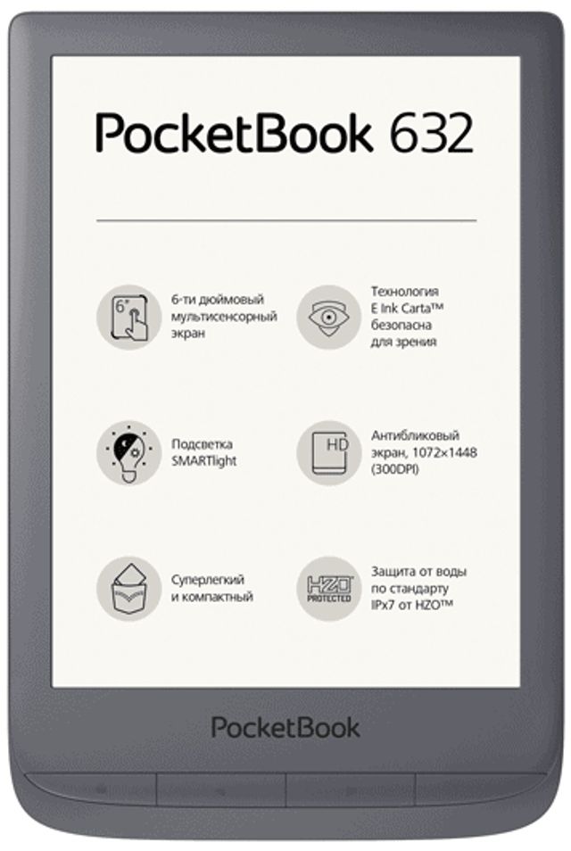 PocketBook 632 - фото 269742