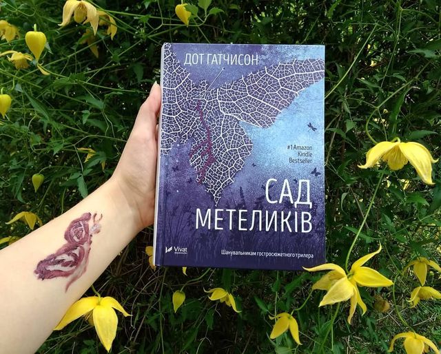 'Сад метеликів' - фото 272406