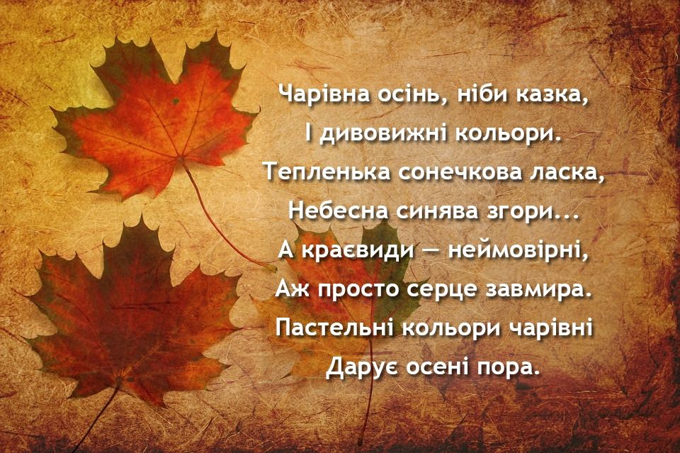 Вірші про осінь для дітей і дорослих: красиві твори відомих поетів - Радіо  Максимум