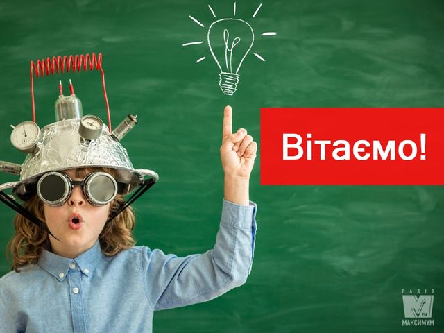 Привітання для першокласників з 1 вересня - фото 273485