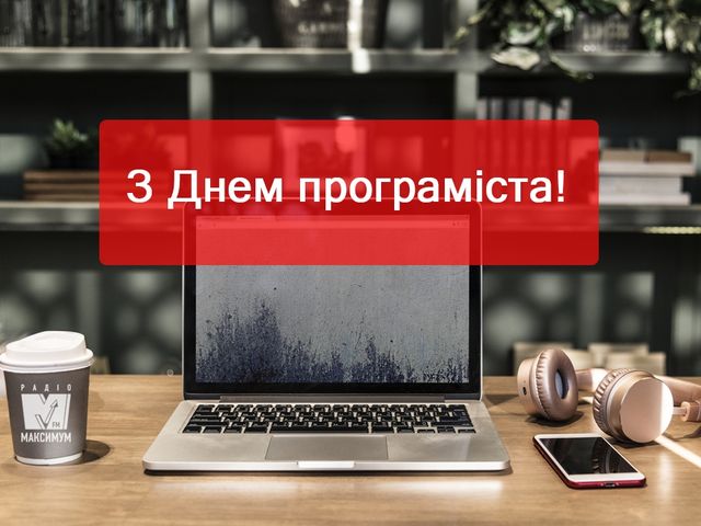 Прикольні привітання з днем програміста - фото 275563