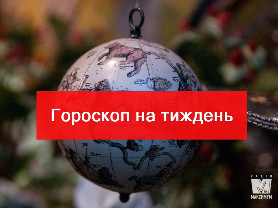 Гороскоп на тиждень 3 – 9 вересня для всіх знаків Зодіаку