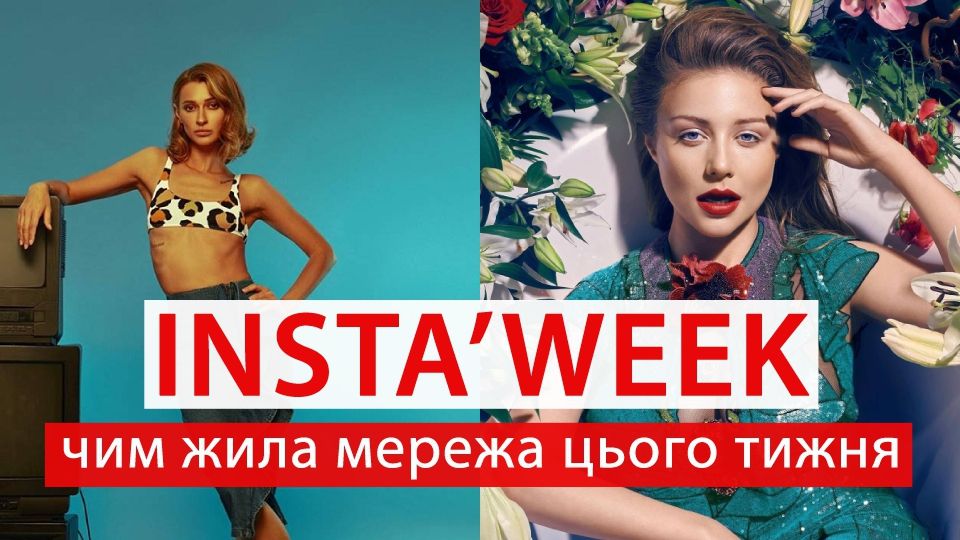 Тіна Кароль заспамила мережу, а TAYANNA заінтригувала своїх фанів