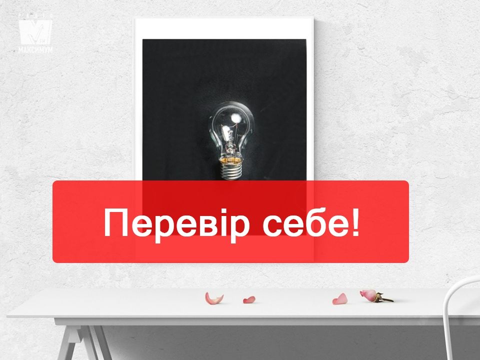 Тест: Що б ти винайшов?