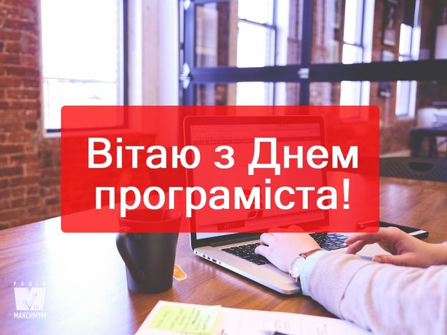 Привітання для айтішника - фото 275575