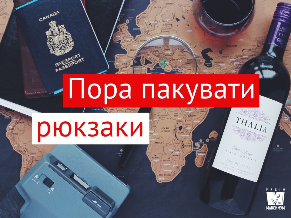 Поради для ідеальної подорожі - фото 1