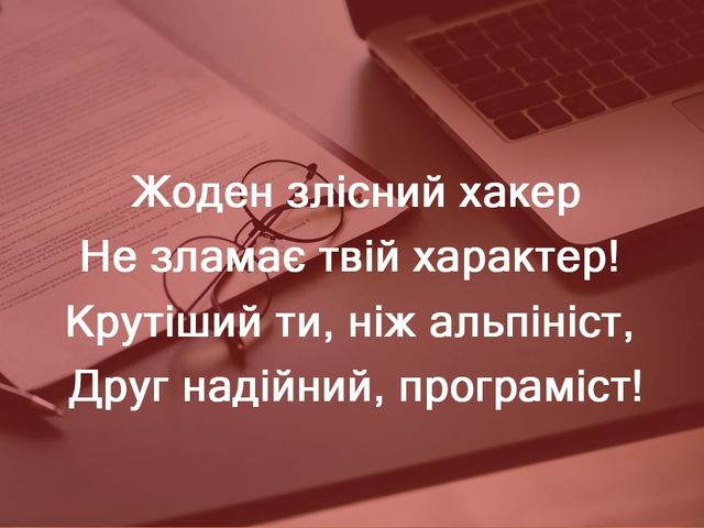 Вірш про програміста - фото 275564