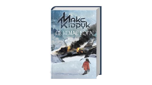 5 нових книжок вересня, вартих вашої уваги - фото 274542