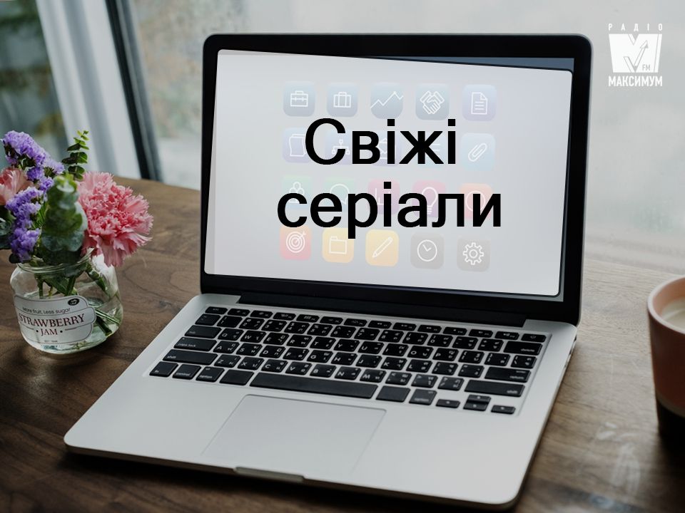 Найкращі серіали жовтня 2018 - фото 1